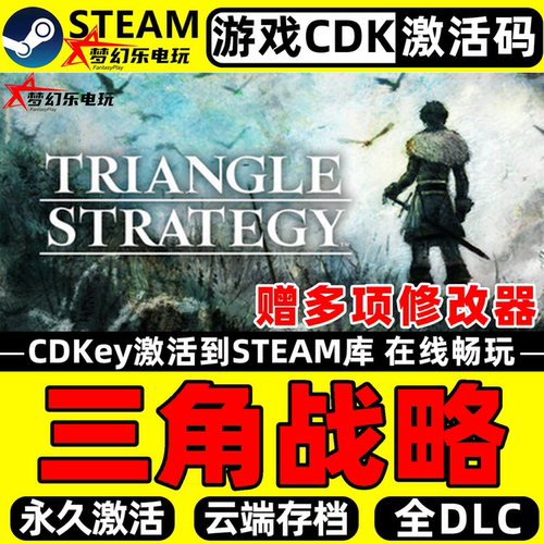 三角战略Steam激活码CDKey游戏