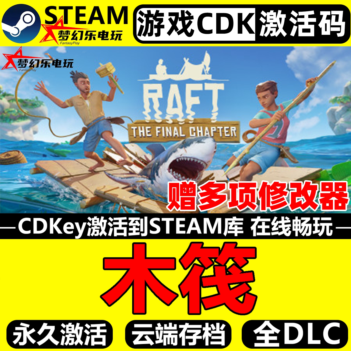 木筏求生 Steam激活码CDKey入库全球区 Raft 全DLC生存冒险PC游戏