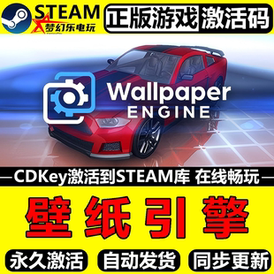 Wallpaper Engine 壁纸引擎 Steam激活码 CDKey入库全DLC实用工具