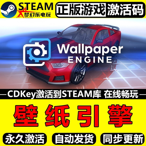 壁纸引擎WallpaperEngine激活码