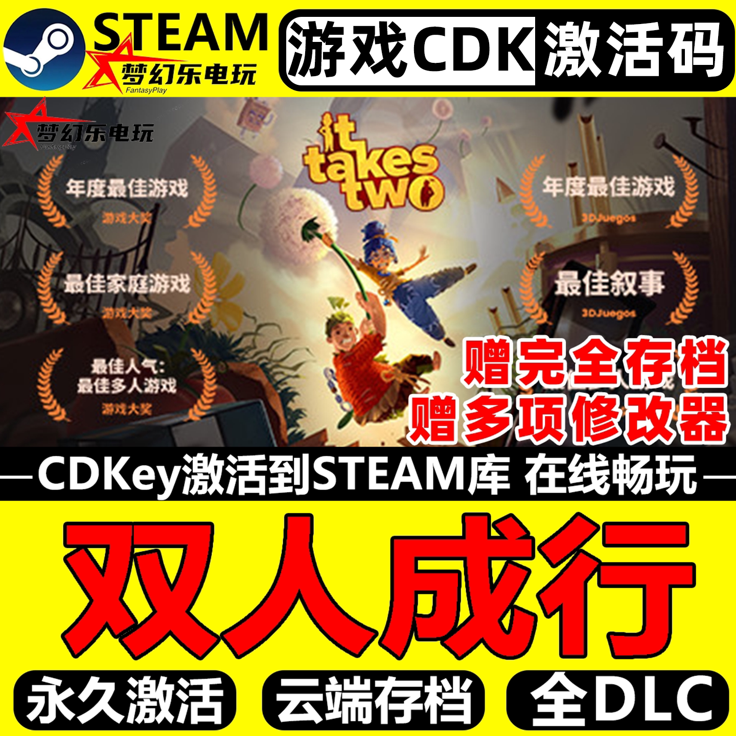 双人成行Steam激活码CDKey入库It Takes Two合作冒险双人联机游戏