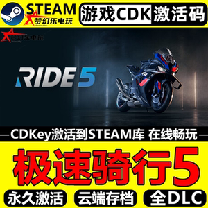 极速骑行5Steam激活码入库游戏