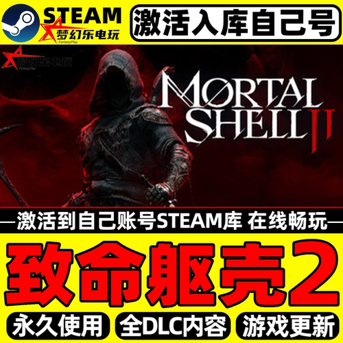 致命躯壳2Steam激活自己库里游戏