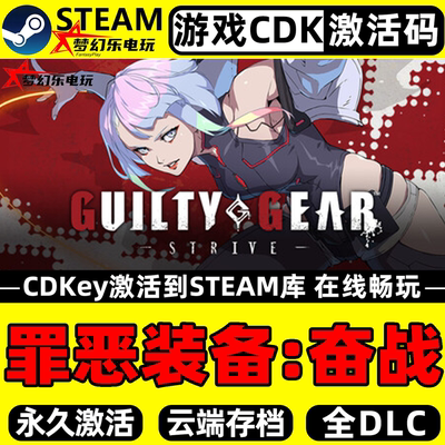 罪恶装备奋战Steam激活码游戏
