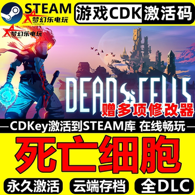 死亡细胞Steam激活码CDK入库