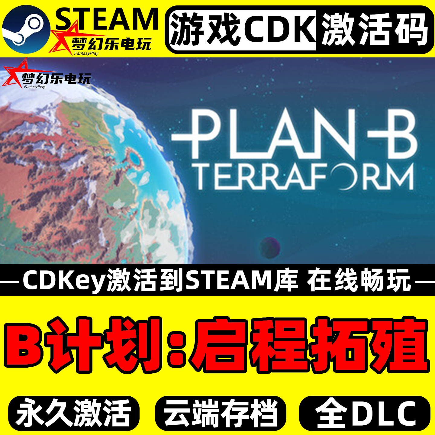 B计划启程拓殖 Steam激活码CDKey入库Plan B: Terraform全DLC游戏