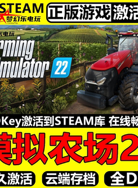 模拟农场22 Steam激活码CDKey入库Farming Simulator 22全DLC游戏