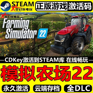 模拟农场22 Steam激活码CDKey入库Farming Simulator 22全DLC游戏