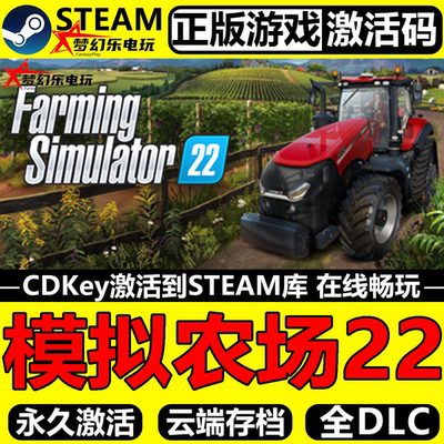 模拟农场22Steam激活码CDK入库