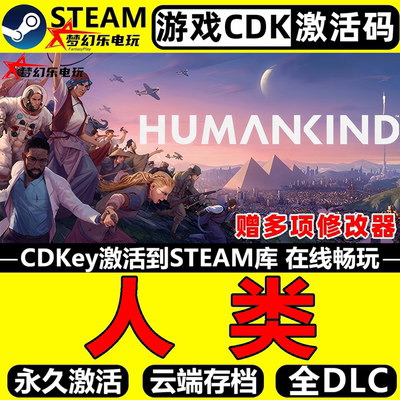 人类电脑Steam激活码CDKey入库