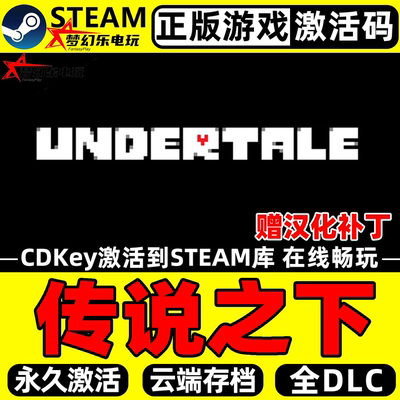 传说之下正版Steam激活码CDKey