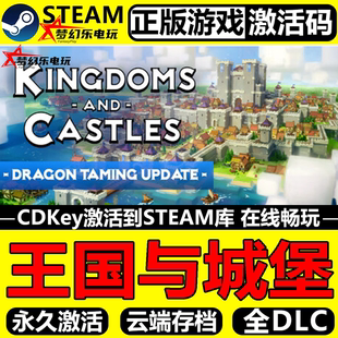 王国与城堡 正版Steam激活码CDKey入库Kingdoms and Castles全DLC