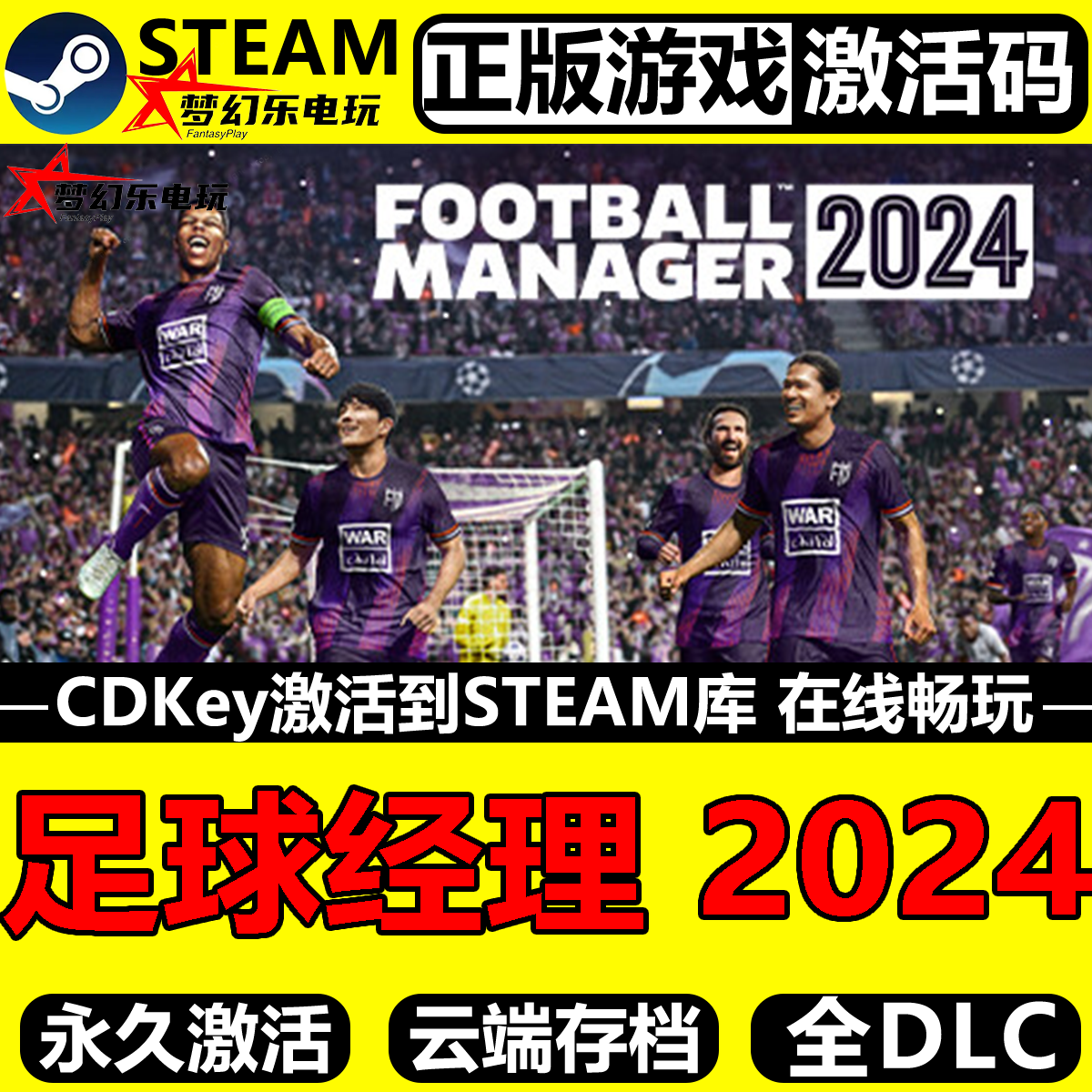 足球经理2024 Steam激活码CDKey入库全球 Football Manager 2024,电玩/配件/游戏/攻略,STEAM,淘宝优惠券,粉丝福利购,淘宝优惠卷