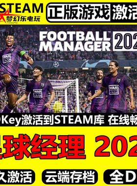 足球经理2024 Steam激活码CDKey入库全球 Football Manager 2024