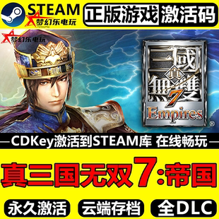 真三国无双7帝国 正版Steam激活码CDKey入库Hogwarts Legacy全DLC