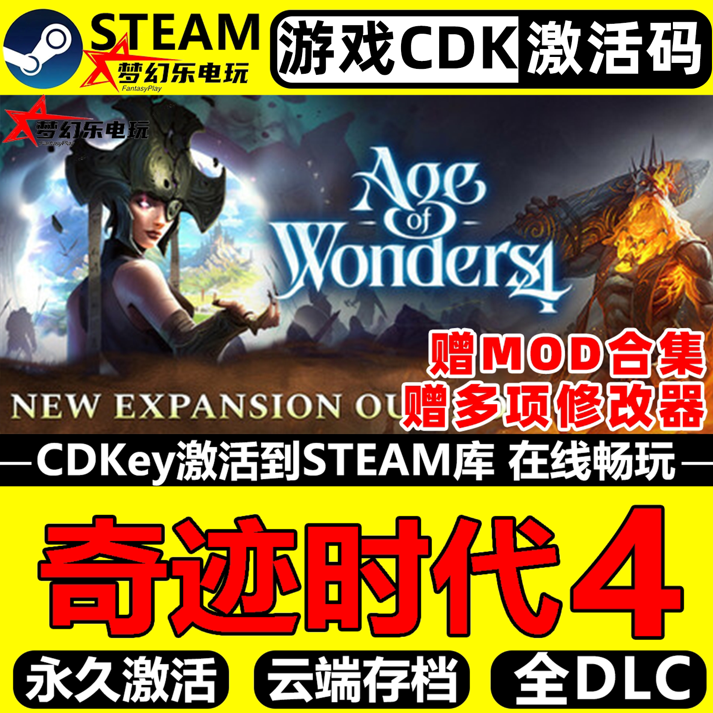 奇迹时代4 Steam激活码CDKey入库 Age of Wonders 4全DLC电脑游戏
