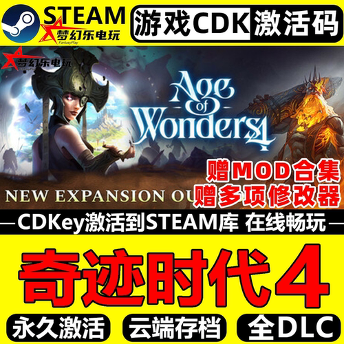 奇迹时代4Steam激活码CDK游戏