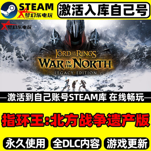 指环王北方战争遗产版Steam游戏