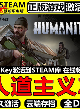 人道主义Z 正版Steam激活码CDKey入库 HumanitZ全DLC开放世界游戏
