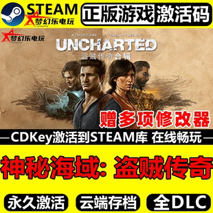 神秘海域盗贼传奇合辑 Steam激活码CDK入库全球全DLC动作冒险游戏
