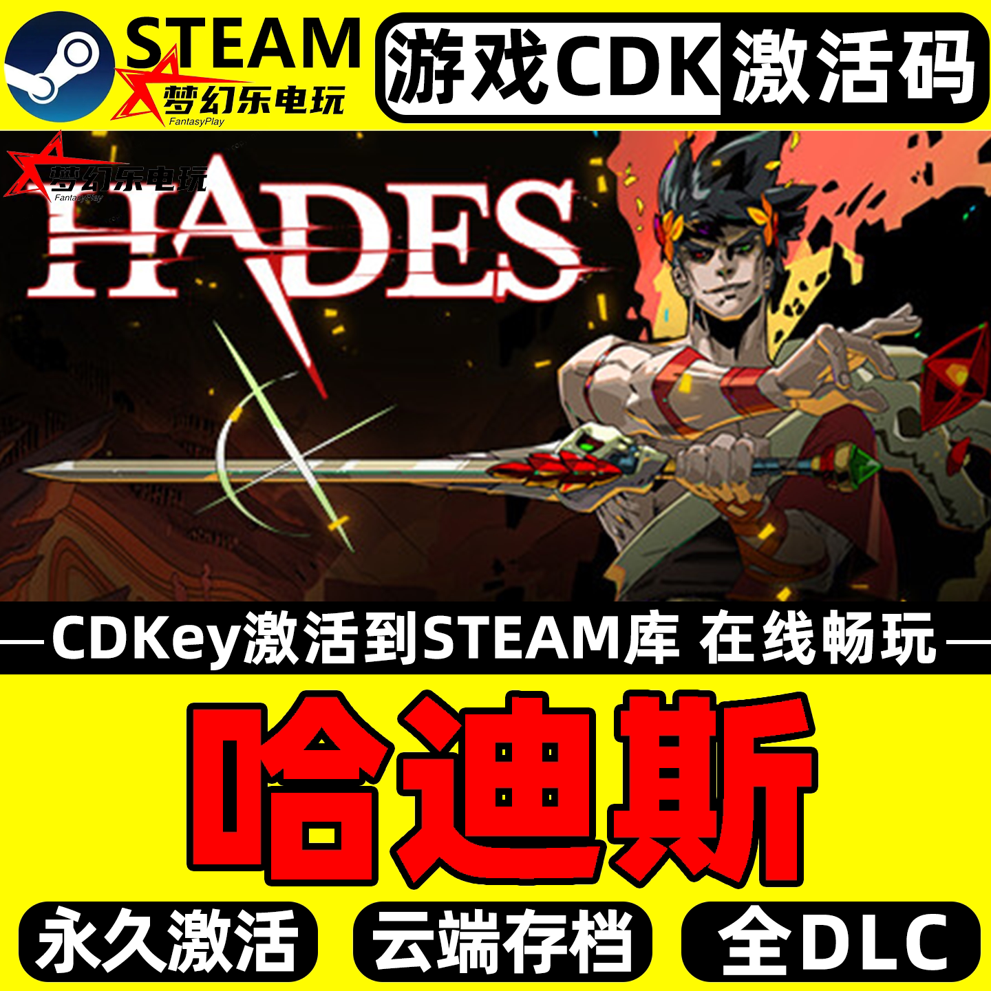 哈迪斯Steam激活自己库里游戏