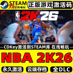 NBA 2K26 正版Steam激活码CDKey入库全DLC体育篮球沉浸式模拟游戏