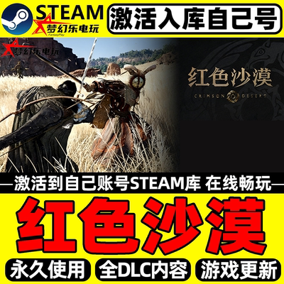 红色沙漠Steam激活码库里游戏