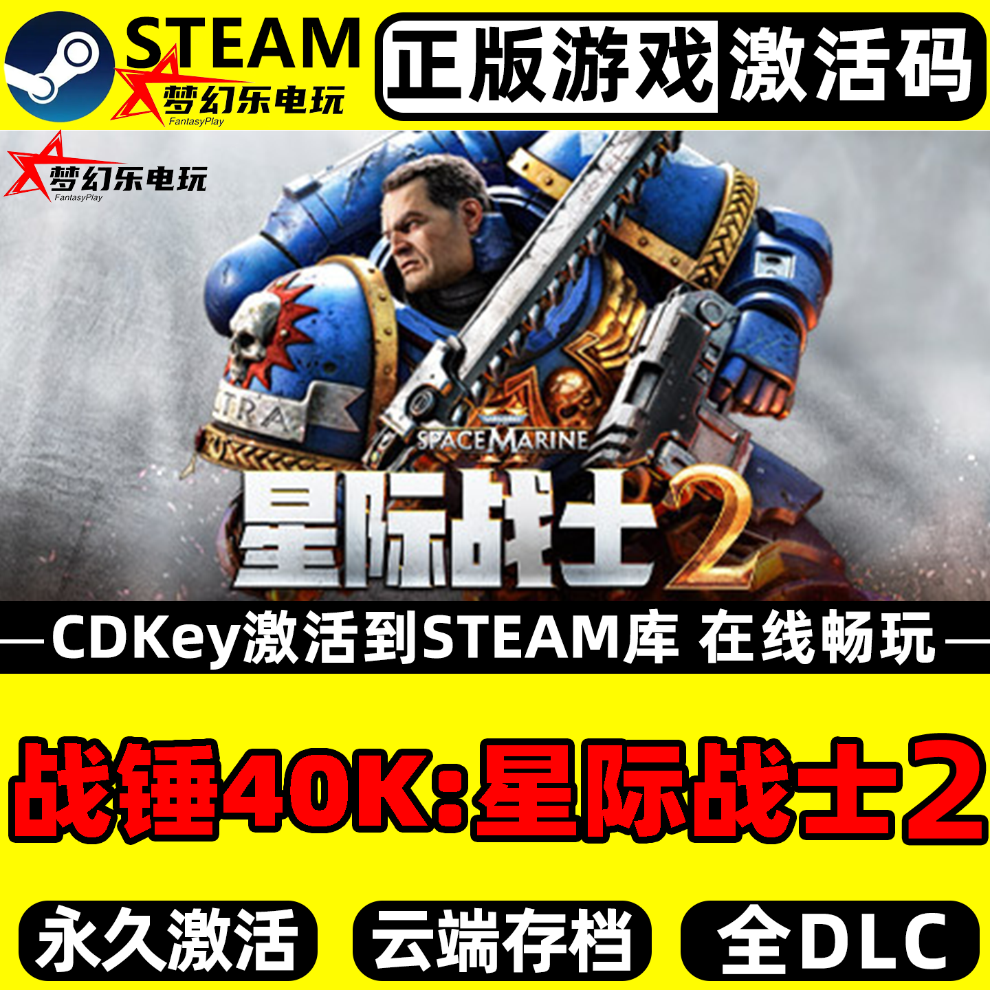 Steam战锤40K星际战士2激活码CDK