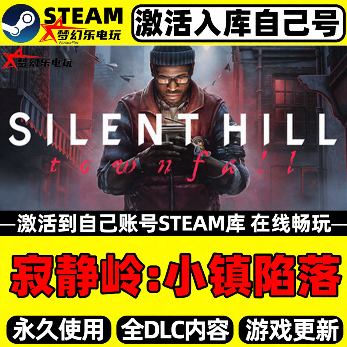 寂静岭小镇陷落Steam激活自库里