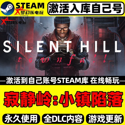 寂静岭小镇陷落Steam激活自库里