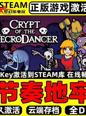 节奏地牢 正版Steam激活码CDK入库Crypt of the NecroDancer全DLC