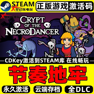 节奏地牢正版Steam激活码CDK入库