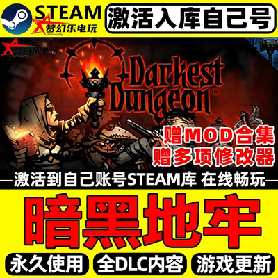 暗黑地牢Steam激活入库全DLC游戏