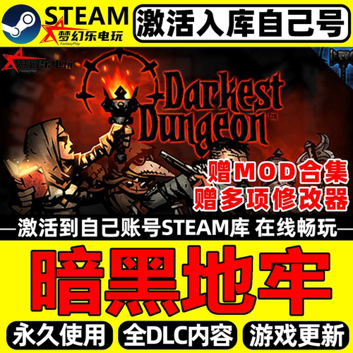 暗黑地牢Steam激活入库全DLC游戏