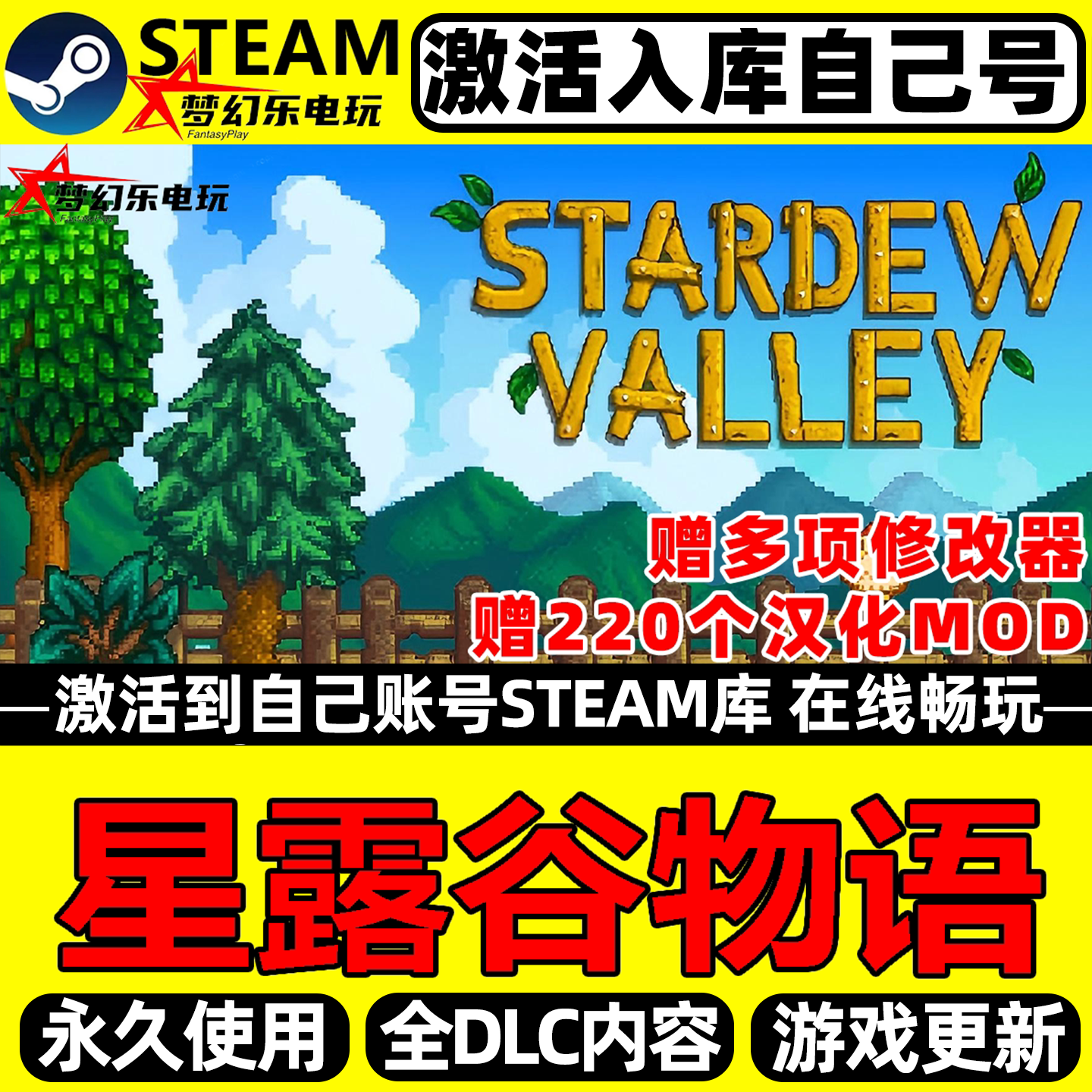 星露谷物语StardewValley游戏
