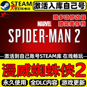 Steam漫威蜘蛛侠2CDKey入库游戏