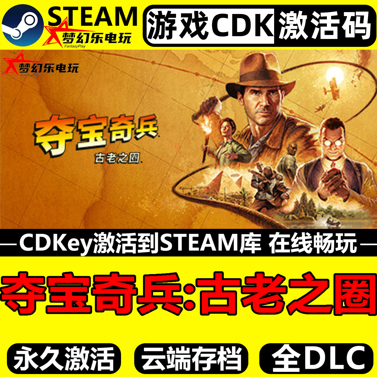 夺宝奇兵古老之圈 Steam激活码CDKey入库全球区全DLC单机动作游戏