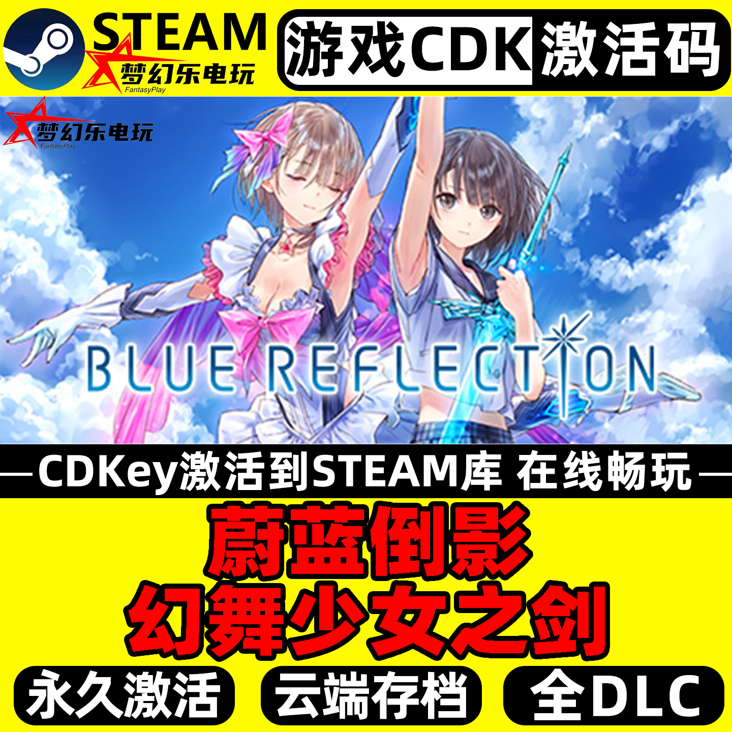 蔚蓝倒影 幻舞少女之剑 Steam激活自己库里 全DLC电脑PC动作游戏