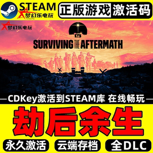 劫后余生 正版Steam激活码CDKey入库 全DLC殖民模拟 城市营造游戏