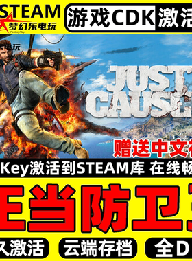 正当防卫3 Steam激活码CDKey入库 Just Cause 3全DLC单机动作游戏