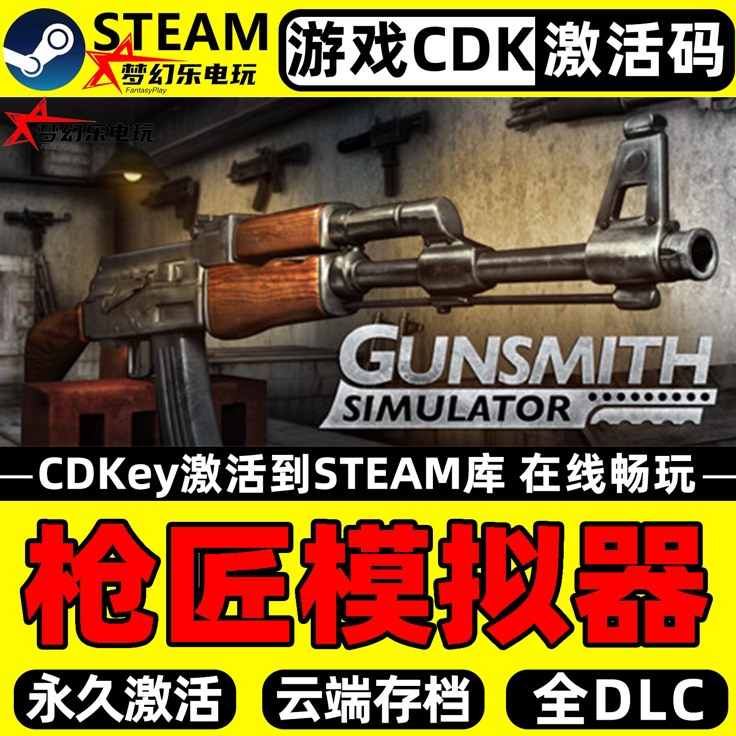 枪匠模拟器 Steam激活码CDKey入库 Gunsmith Simulator 全DLC游戏