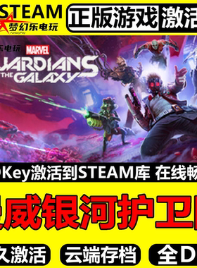 漫威银河护卫队Steam激活码入库Marvels Guardians of the Galaxy