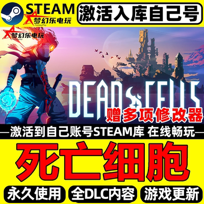死亡细胞Steam激活自己库里游戏