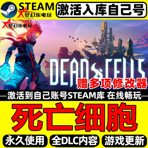 死亡细胞Steam激活自己库里游戏
