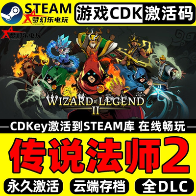 传说法师2Steam激活电脑游戏PC