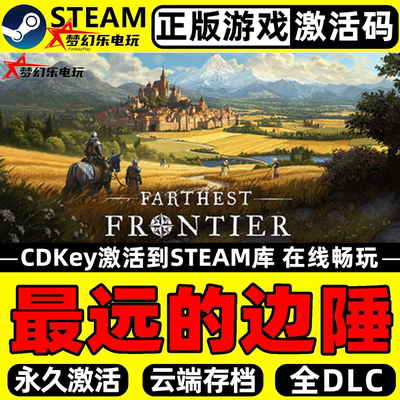 最远的边陲Steam激活码CDKey入库