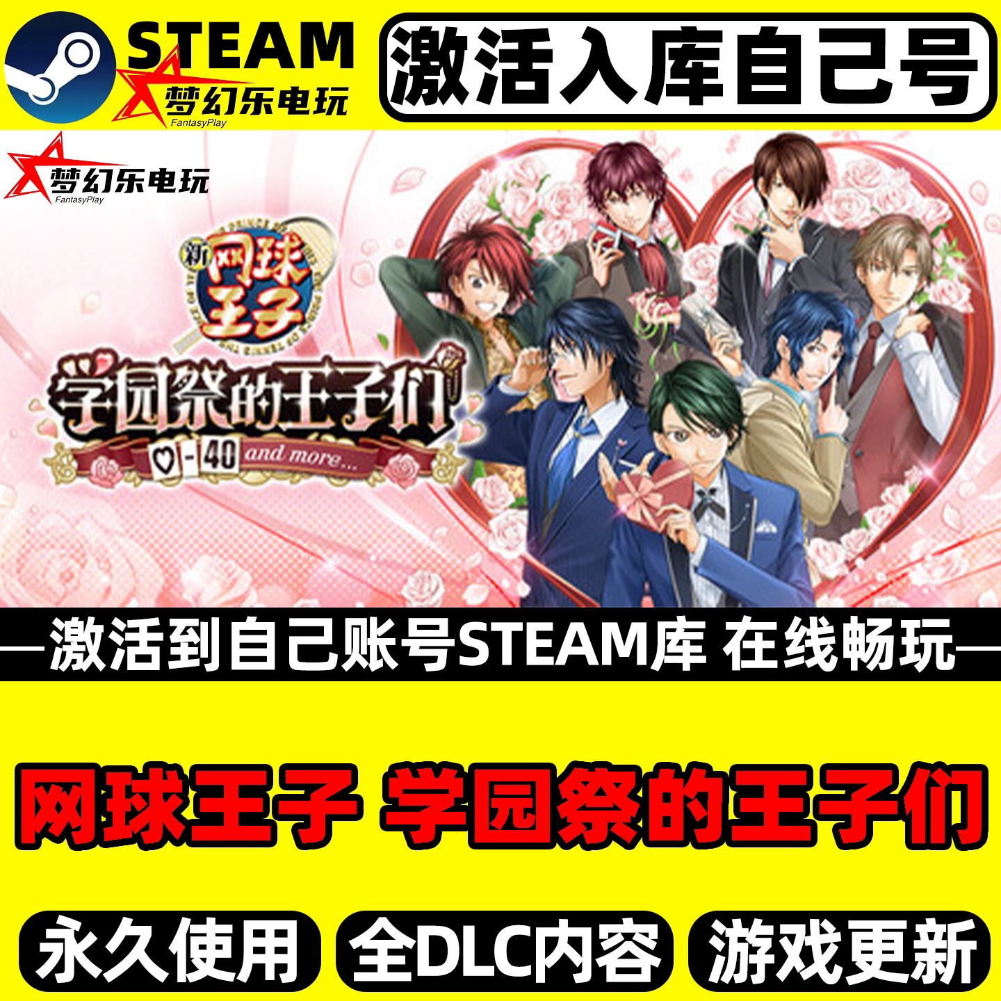 网球王子学园祭的王子们Steam