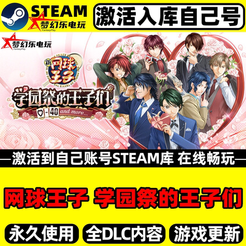 网球王子学园祭的王子们Steam