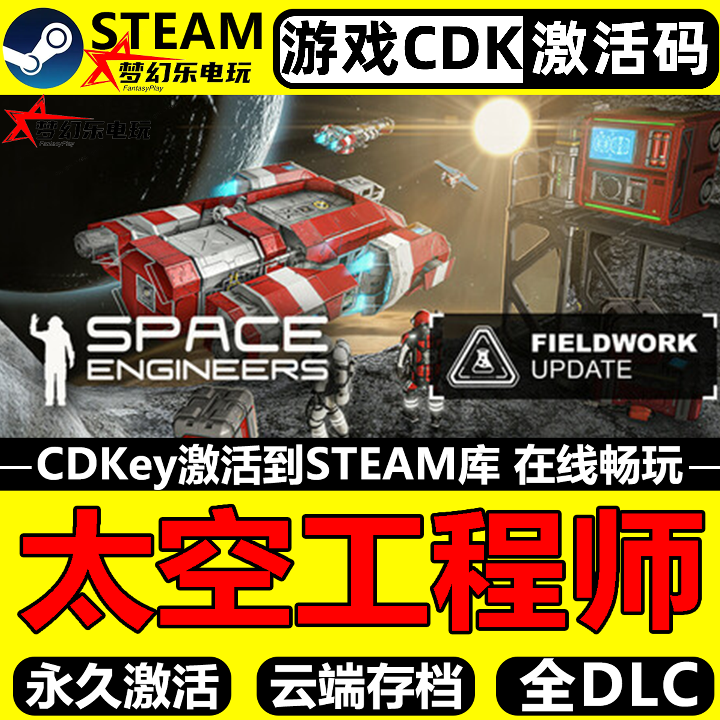太空工程师 Steam激活码CDKey入库 Space Engineers全DLC电脑游戏