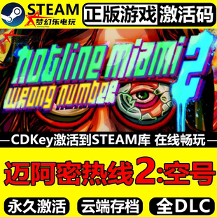 迈阿密热线2空号 正版Steam激活码CDKey入库 全DLC暴力动作2D游戏